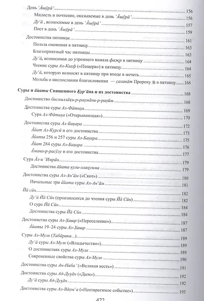 Священные месяцы и благословенные ду ’а - фото 4