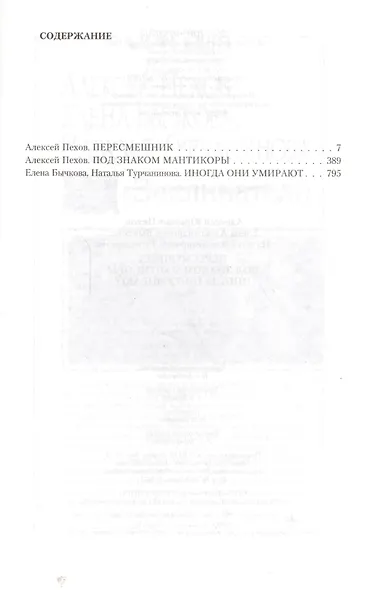 Пересмешник. Под знаком мантикоры. Иногда они умирают: Романы - фото 2