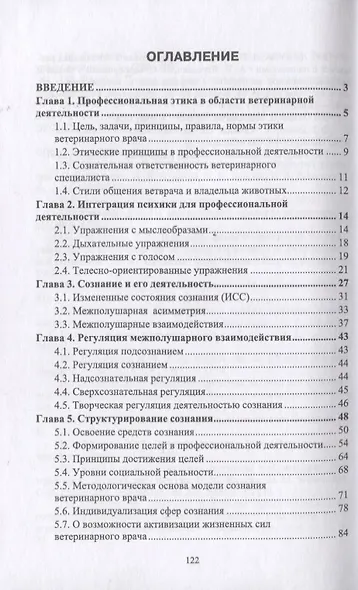 Этика и психология ветеринарного врача. Уч. Пособие - фото 4