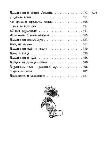 Всё о медвежонке Паддингтоне. Новые приключения - фото 10