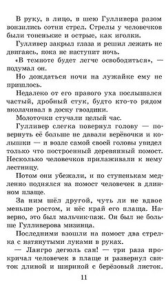 Путешествия Гулливера - фото 6
