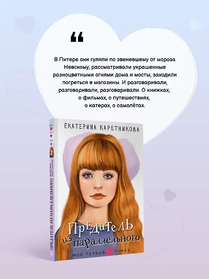 Предатель из параллельного - фото 5