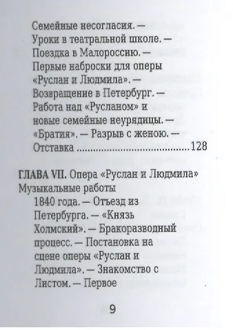 Михаил Глинка, Его жизнь и музыкальная деятельность - фото 6