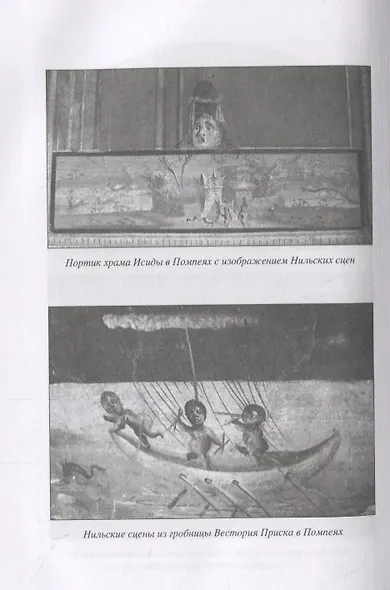 Египет и Рим - фото 3