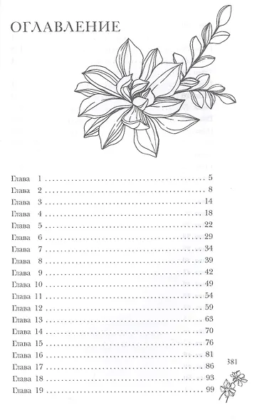 Только между нами - фото 2