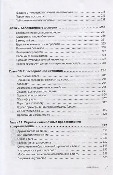 Узники ненависти: когнитивная основа гнева, враждебности и насилия - фото 11