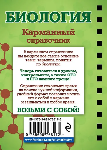 Биология - фото 2