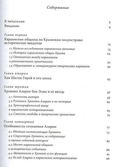 Завоевание Крыма Российской империей глазами караимских хронистов - фото 2