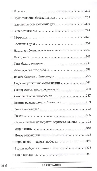 В семнадцатом году - фото 4