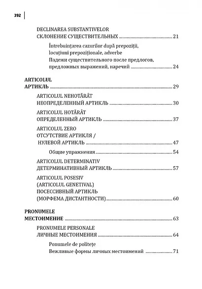 Румынский язык. Сборник упражнений по грамматике - фото 4