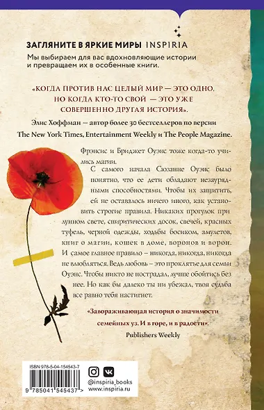 Правила магии - фото 2