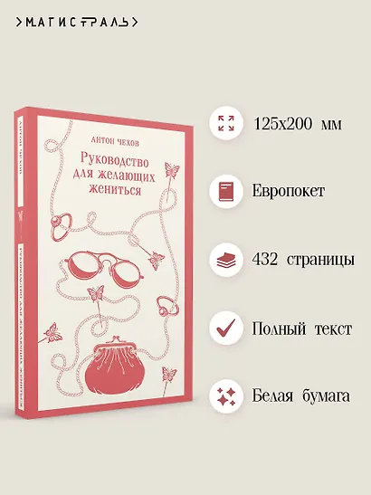 Руководство для желающих жениться - фото 5