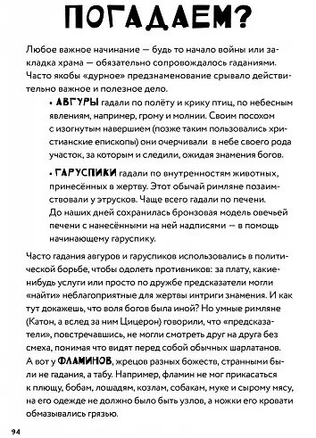 50 фактов из истории Древнего мира - фото 4