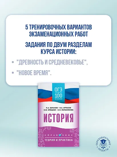 ОГЭ на 100 баллов. История. Справочник. Теория и практика - фото 4