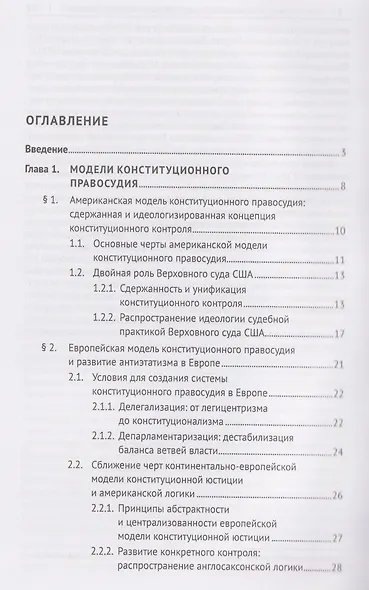 Теоретико-идеологические модели правосудия. Монография - фото 3