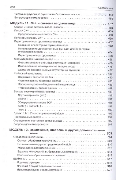 С++ для начинающих - фото 8