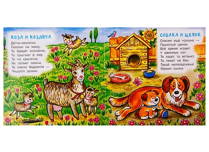 Мама и малыши стихи для детей - фото 5