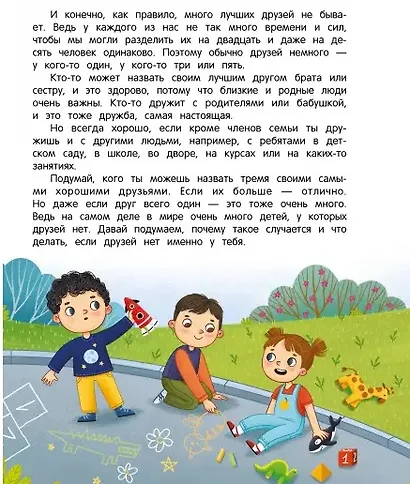 Безопасное общение - фото 4