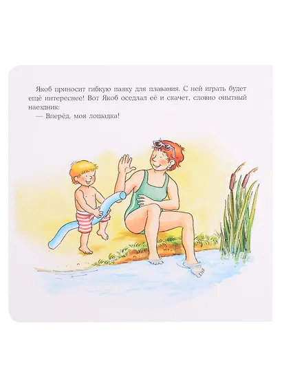 Якоб учится плавать - фото 3