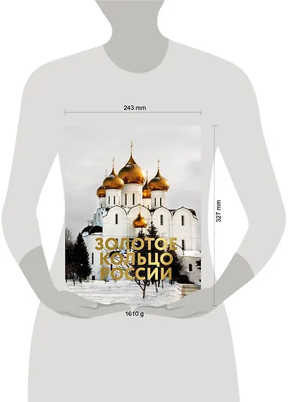 Золотое кольцо России. Футляр - фото 11