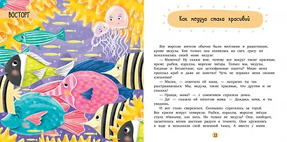 Эмоции - это суперсила! Компас эмоций: радость. Сборник сказок для развития эмоционального интеллекта - фото 4