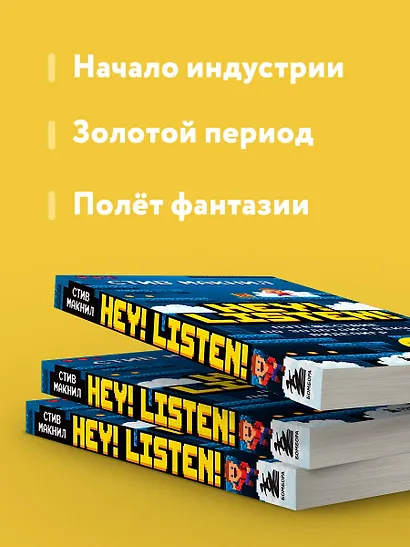 Hey! Listen! Путешествие по золотому веку видеоигр - фото 6