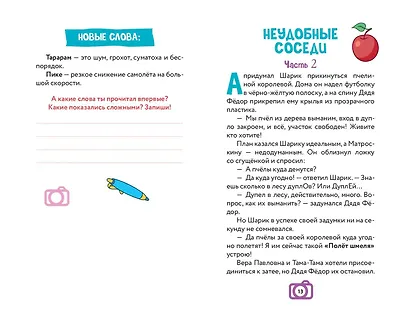 Новое Простоквашино. Книга историй для активного чтения - фото 8