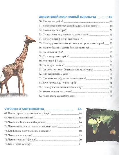 Я познаю мир - фото 8