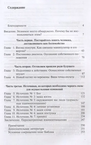 Не давите на меня - фото 3