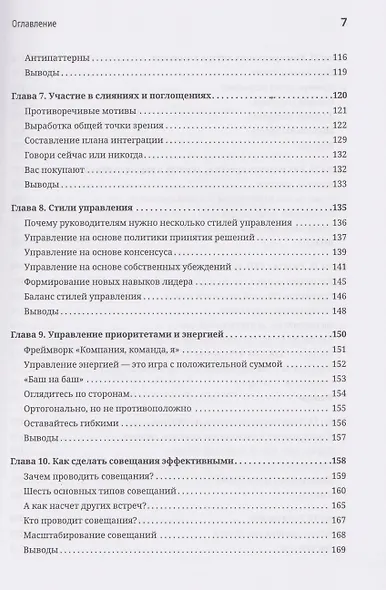 Технический директор. Эффективное техническое лидерство - фото 8