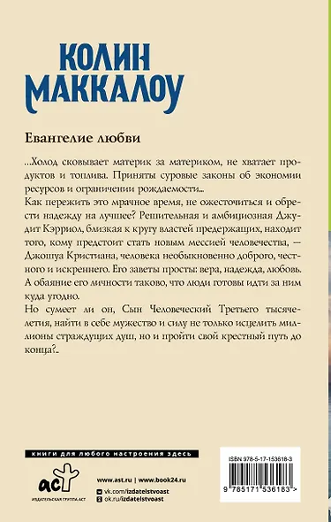 Евангелие любви - фото 2