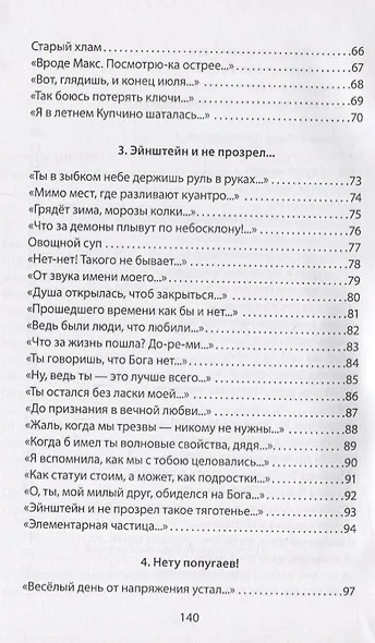 Свой туман: Сборник стихотворений - фото 4