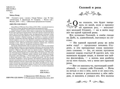 Соловей и роза: сказки - фото 3