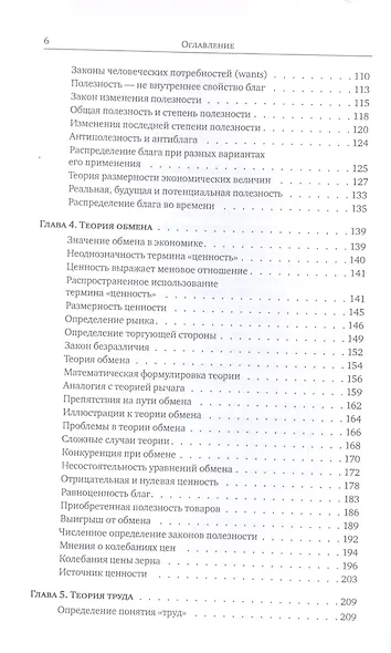 Теория политической экономии, с приложением "Учебника политической экономики" - фото 3