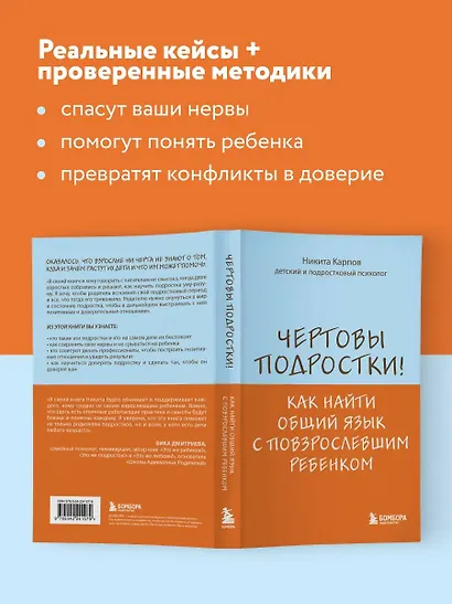 Чертовы подростки! Как найти общий язык с повзрослевшим ребенком - фото 7