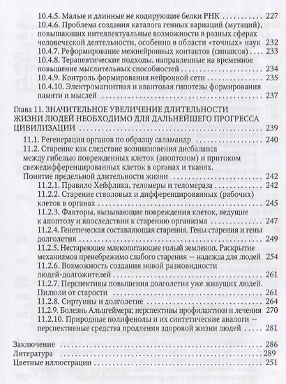 Распространенность жизни и уникальность разума? 2-е Издание - фото 5