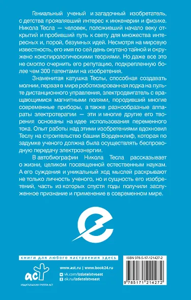 Как я изобрел электричество - фото 2