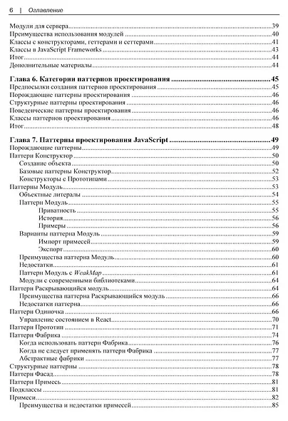 Изучаем паттерны проектирования JavaScript. 2-е изд. - фото 4