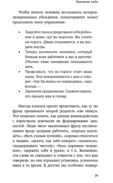 Шесть способов обрести внутренний баланс: Инсайты психотерапевта - фото 6