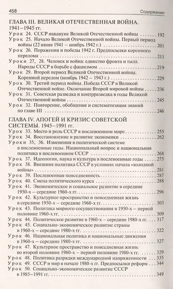Поурочные разработки по истории России. 10 класс. К учебному комплекту М.М. Горинова, А.А. Данилова др. - фото 3