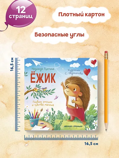 Ёжик - фото 13