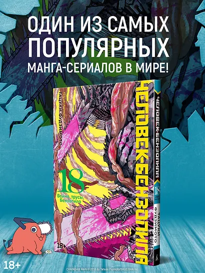 Человек-бензопила. Книга 18. Война, трусы, Бензопила - фото 4