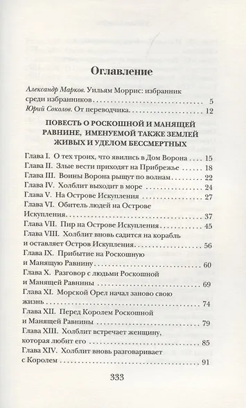 Повесть о Роскошной и Манящей Равнине - фото 2