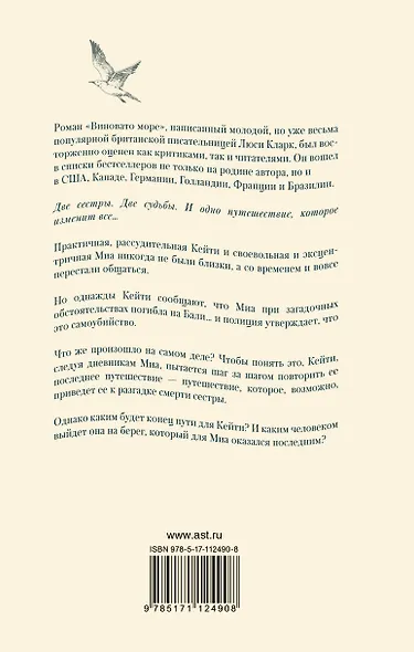 Виновато море - фото 2