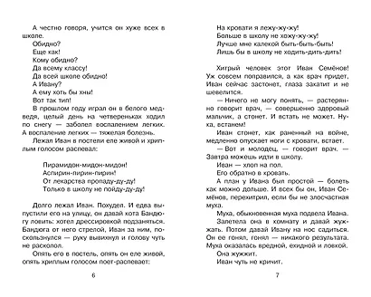 Жизнь и страдания Ивана Семёнова, второклассника и второгодника - фото 9