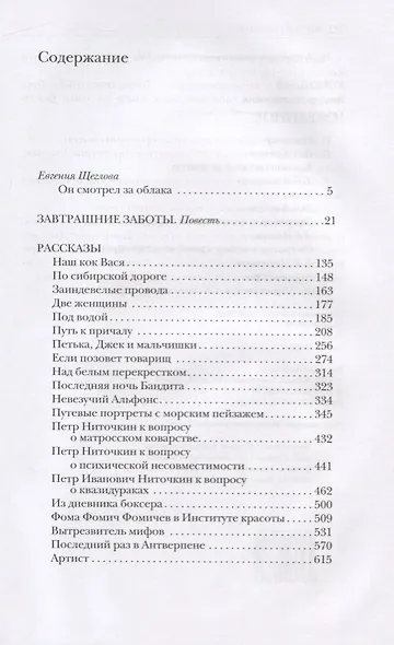 Виктор Конецкий. Избранное - фото 2