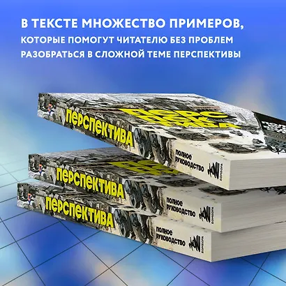 Перспектива: полное руководство. Пособие по рисованию предметов и зданий в пространстве - фото 7