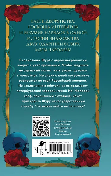 Некромантка - фото 2
