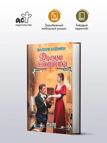 Дилемма дебютантки - фото 3