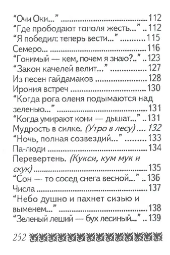 Стихотворения, миниатюра - фото 5